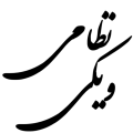 تصویر بندانگشتی از نسخهٔ مورخ ۲۳ مهٔ ۲۰۲۶، ساعت ۰۰:۳۹